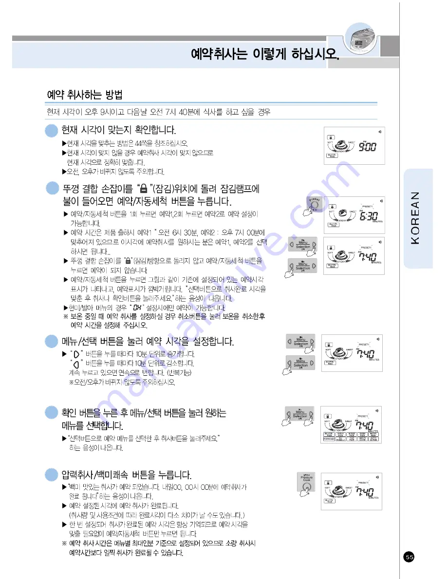 Cuckoo CRP-HP06 Fuzzy Series User Manual Download Page 55