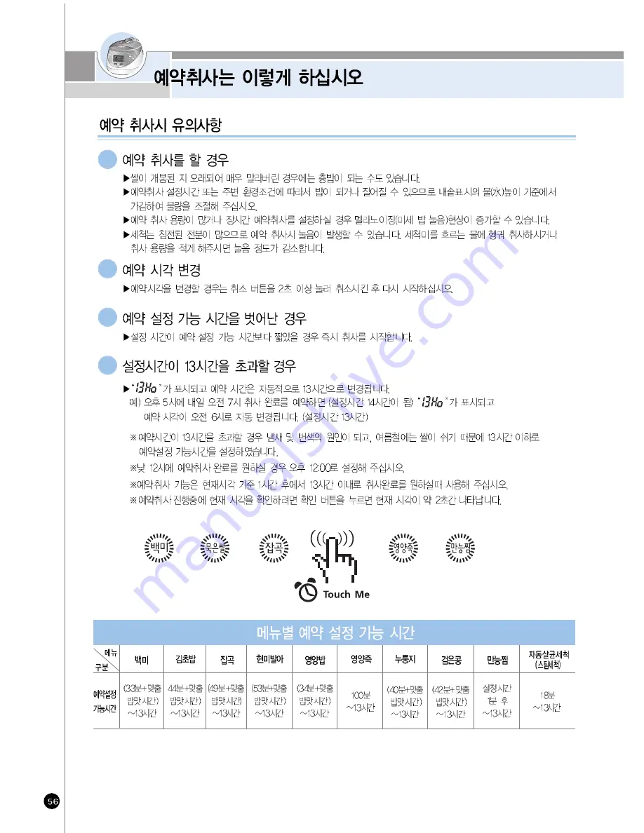 Cuckoo CRP-HP06 Fuzzy Series User Manual Download Page 56