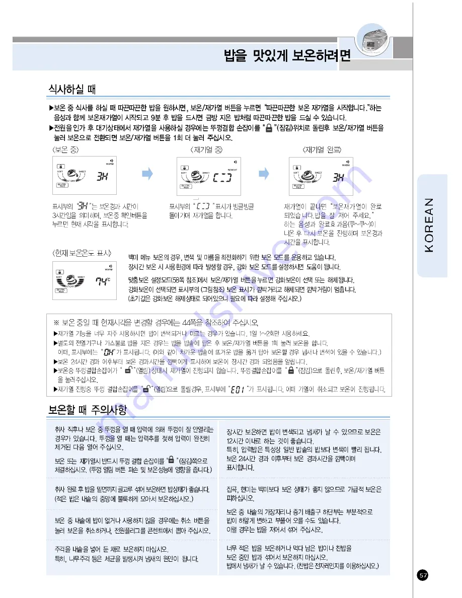 Cuckoo CRP-HP06 Fuzzy Series User Manual Download Page 57