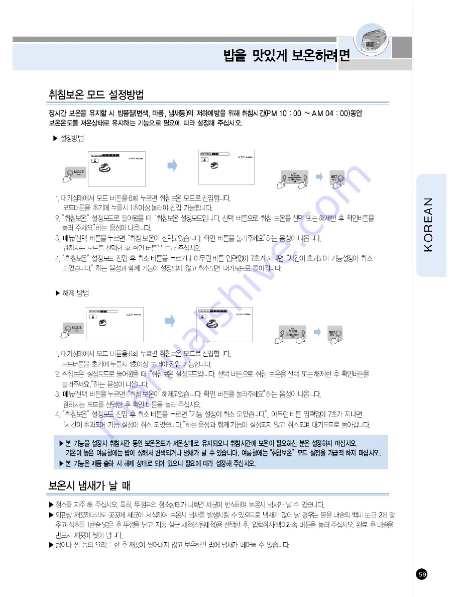 Cuckoo CRP-HP06 Fuzzy Series Скачать руководство пользователя страница 59