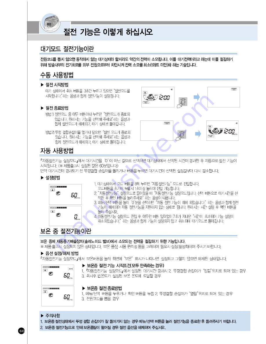 Cuckoo CRP-HP06 Fuzzy Series Скачать руководство пользователя страница 60