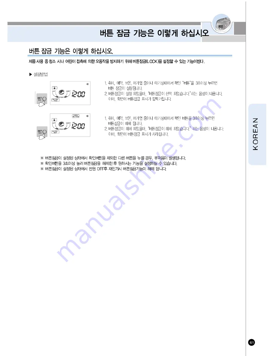 Cuckoo CRP-HP06 Fuzzy Series User Manual Download Page 61