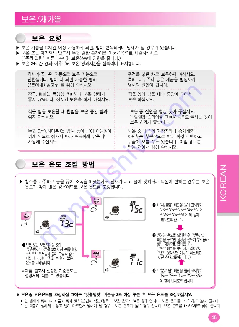 Cuckoo CRP-J06 FUZZY SERIES Operating Instructions Manual Download Page 45