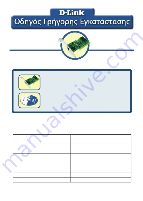 D-Link DFE-538TX Скачать руководство пользователя страница 57