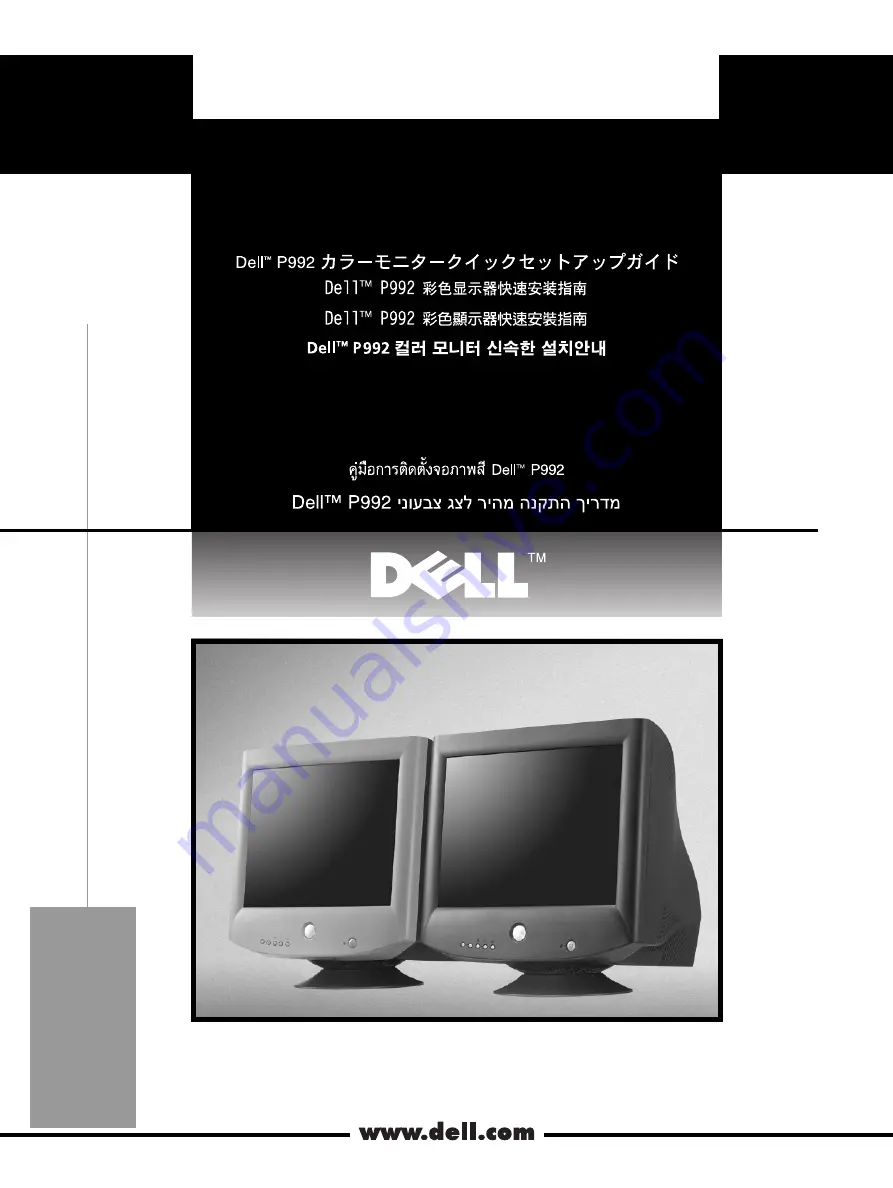 Dell P992 Скачать руководство пользователя страница 1