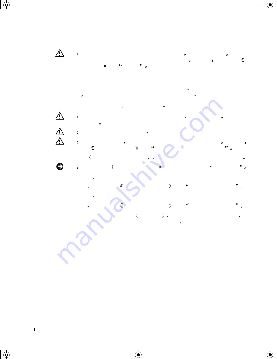 Dell PowerEdge 6450 Update Manual Download Page 12