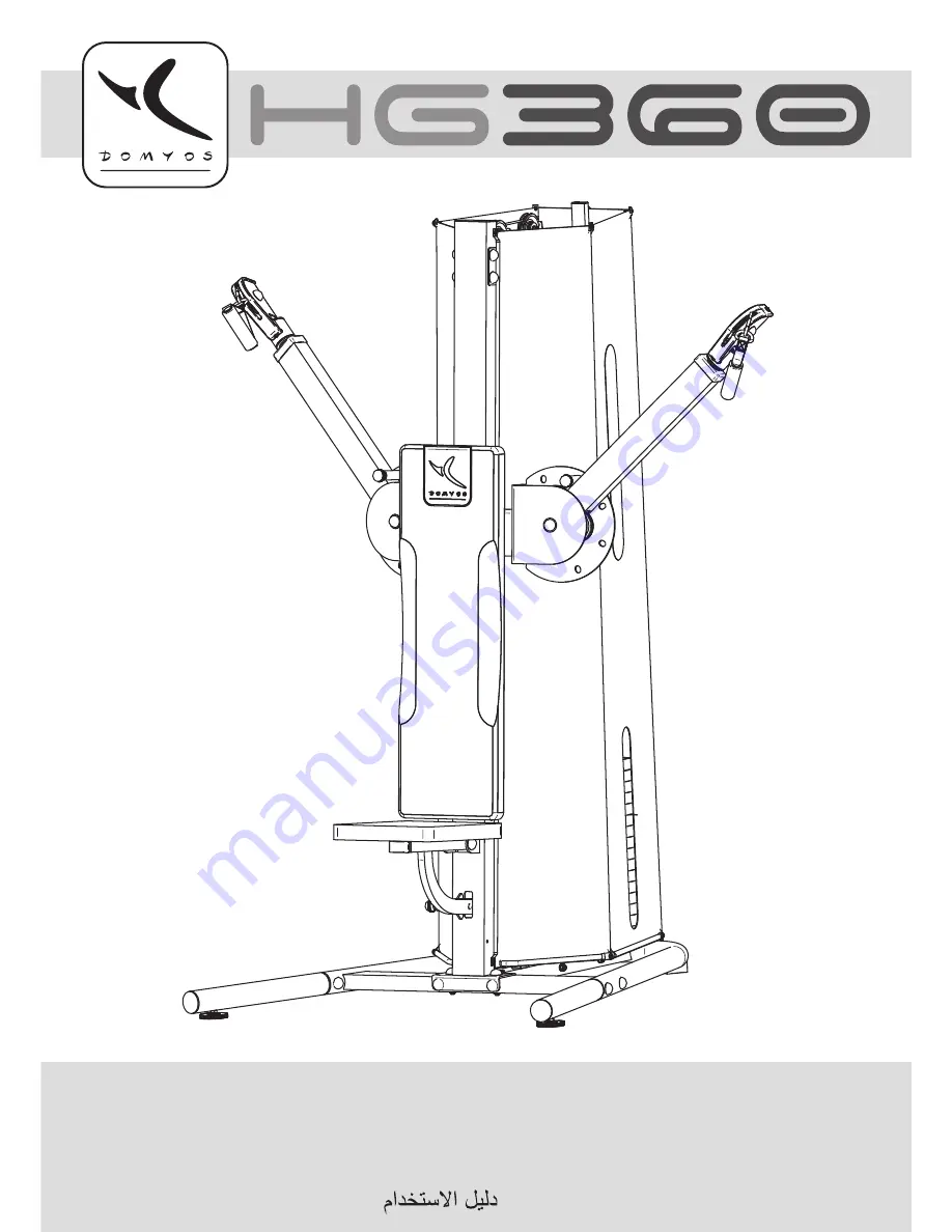 Domyos HG360 Скачать руководство пользователя страница 1