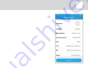 Elari KidPhone 4GR Multilingual User Manual Download Page 492