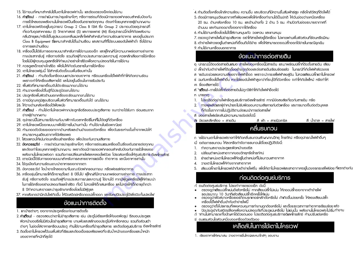 Electrolux EMS3082CR Instruction Manual Download Page 11