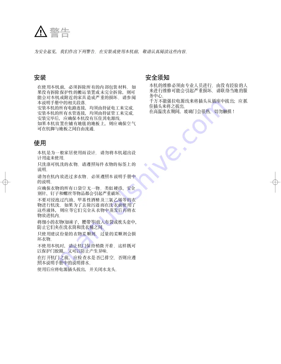 Electrolux EWF 1268 Instruction Booklet Download Page 27