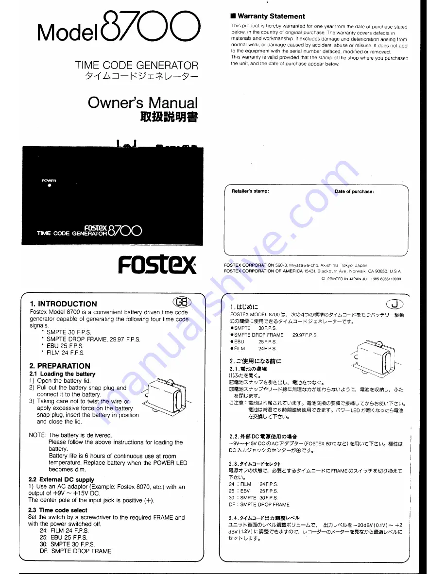 Fostex 8700 Скачать руководство пользователя страница 1