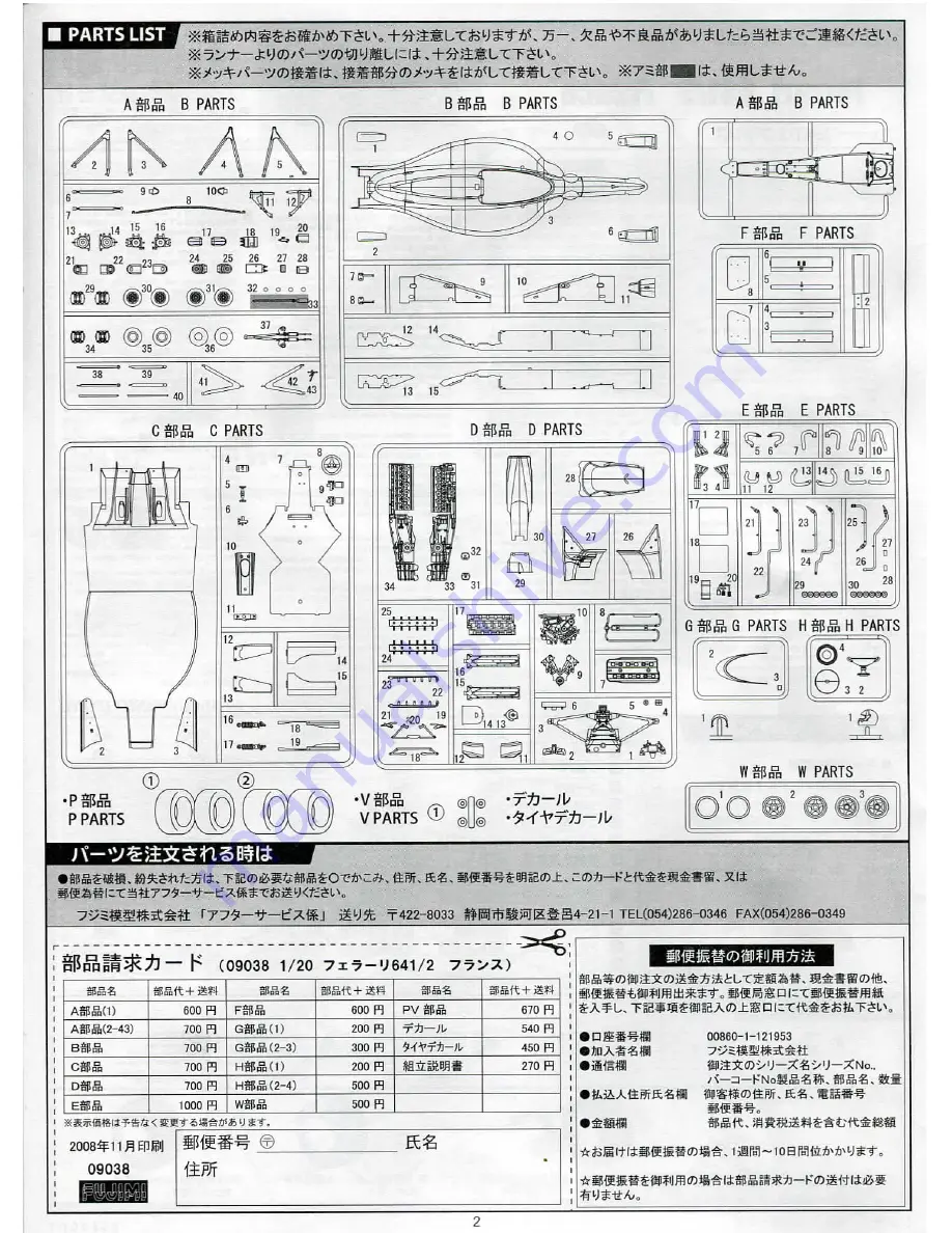 Fujimi 090375 Скачать руководство пользователя страница 2