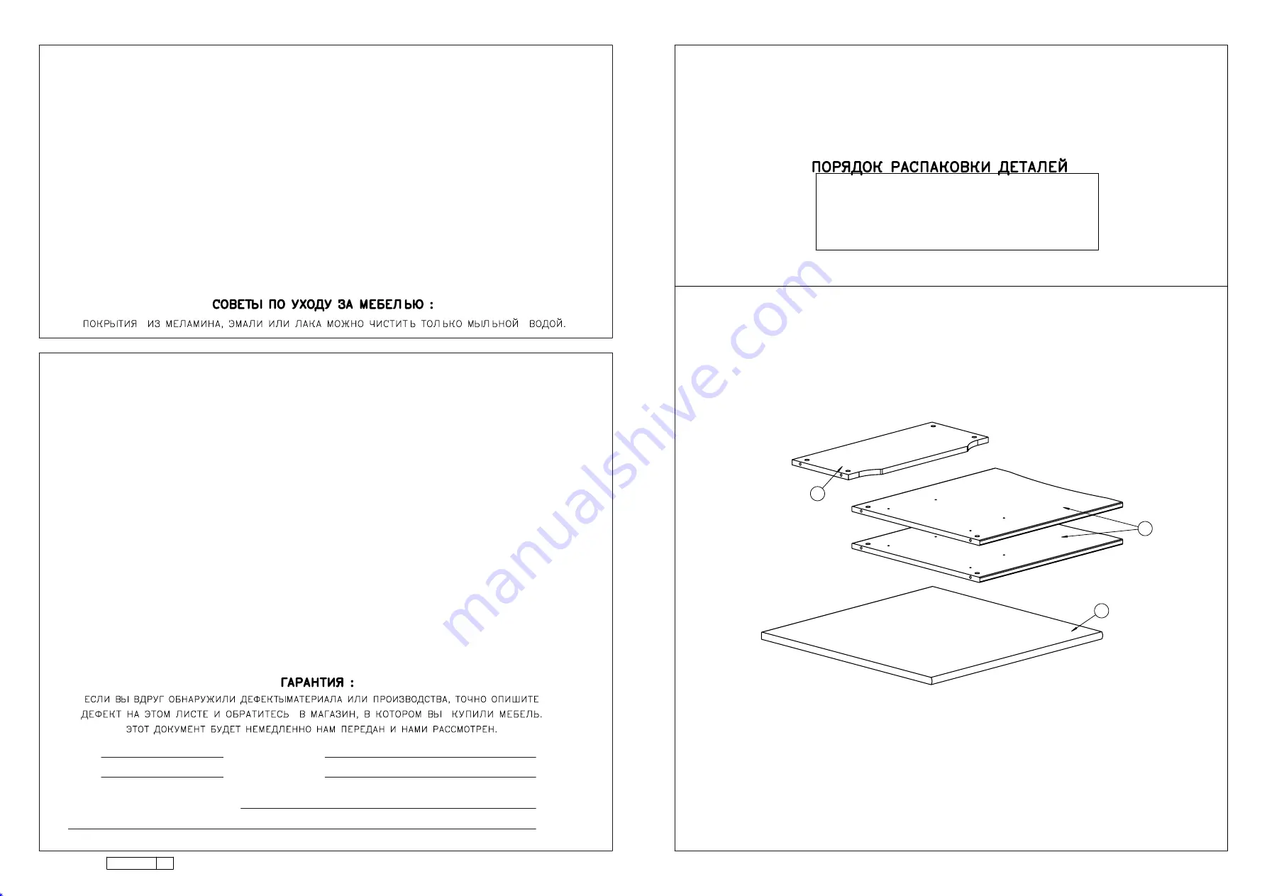 Gautier Office PLAN DROIT 80 BASIC 113.008 Assembly Instructions Download Page 2