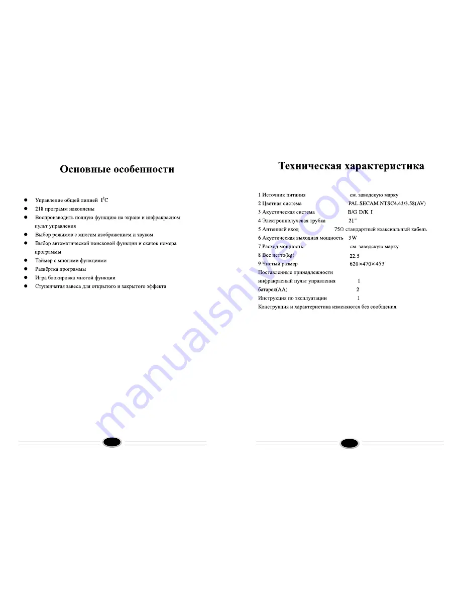 Haier 21F5D Скачать руководство пользователя страница 9