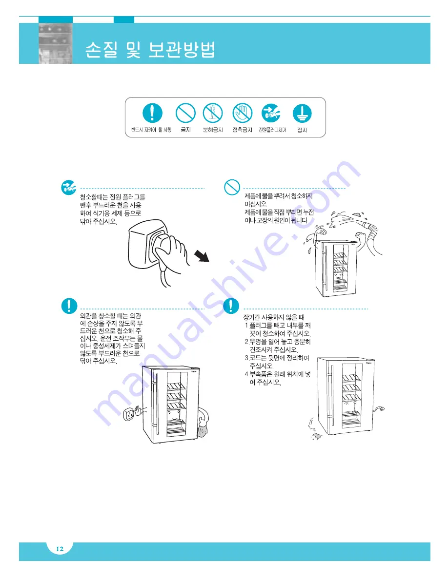 Haier HJC-83KB User Manual Download Page 12