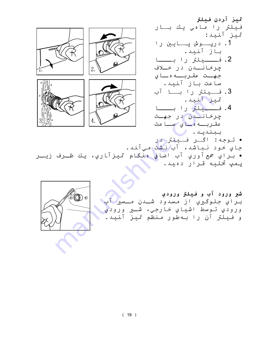 Haier HMS1000B (Arabic) ‫دليل االستخدام Download Page 19