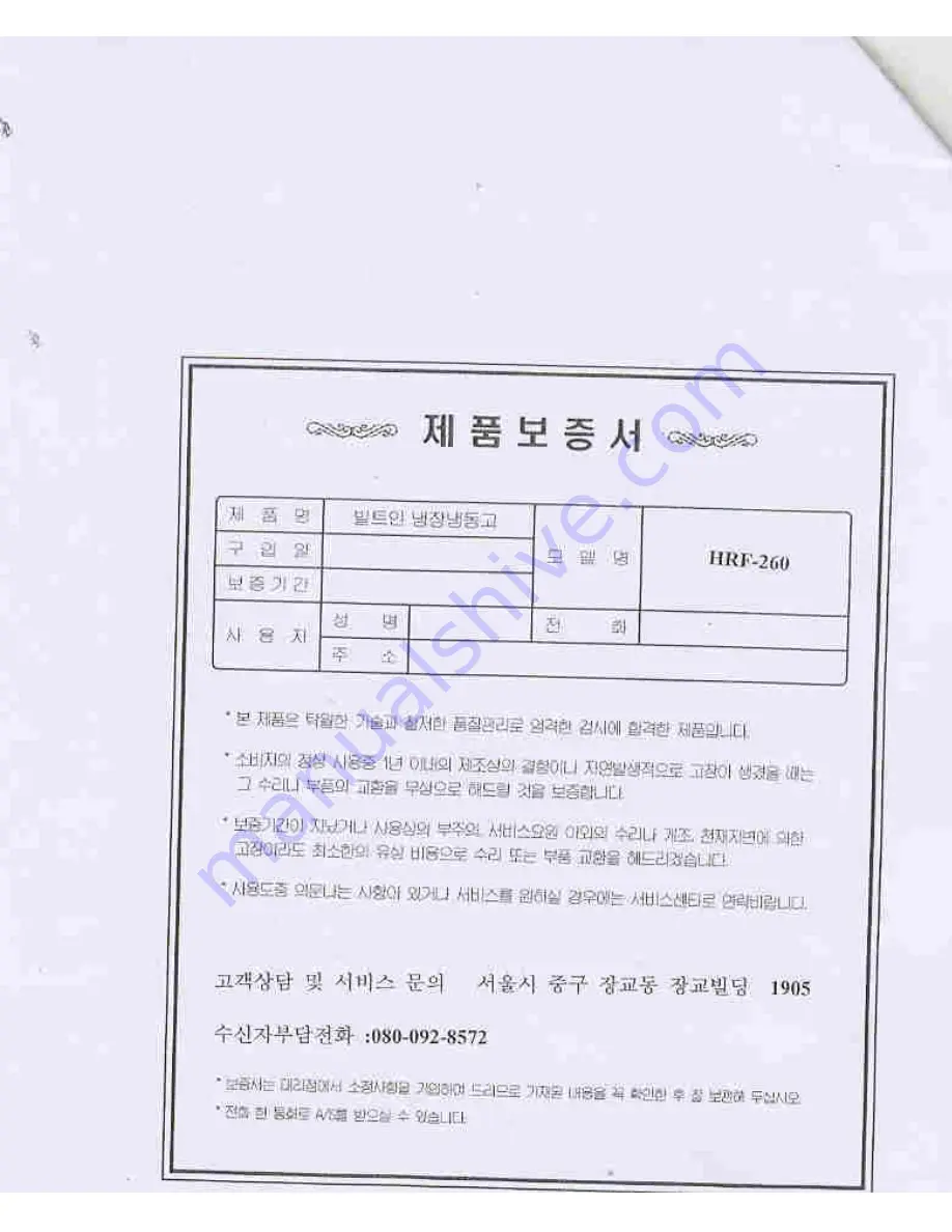 Haier HRF-260 (Korean) User Manual Download Page 32