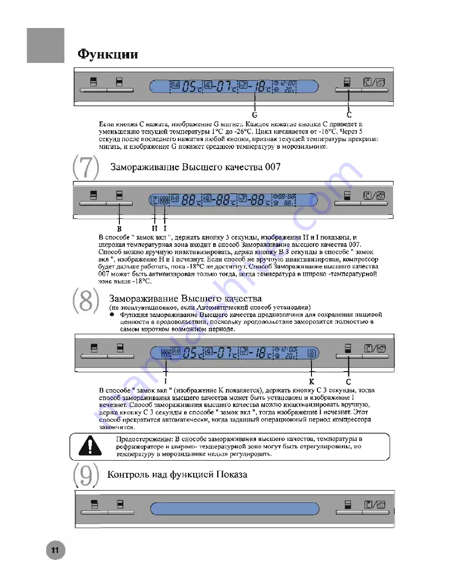 Haier HRF-352A (Russian)  Download Page 12