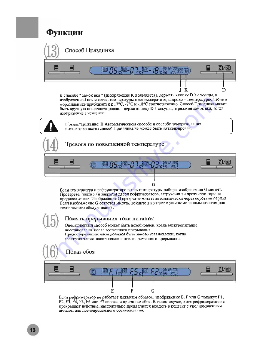 Haier HRF-352A (Russian)  Download Page 14