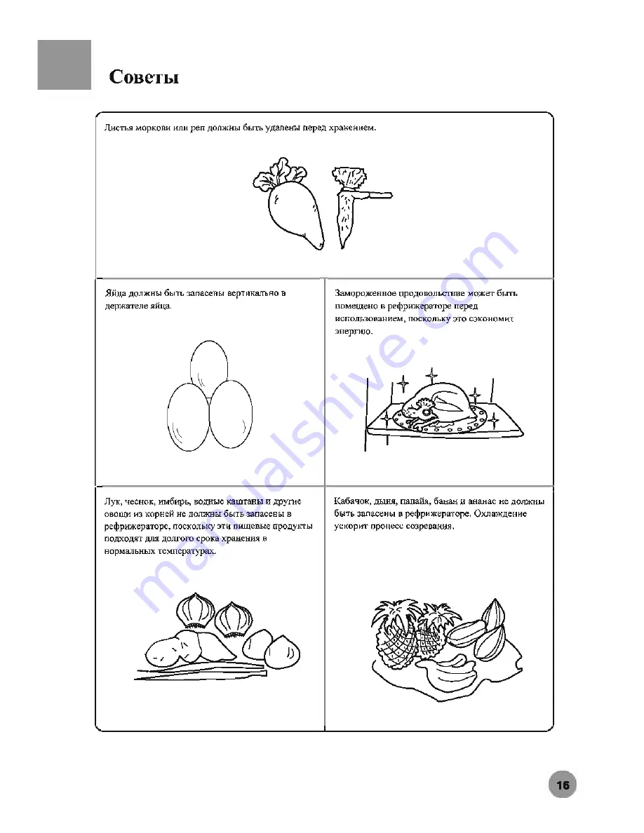 Haier HRF-352A (Russian)  Download Page 17