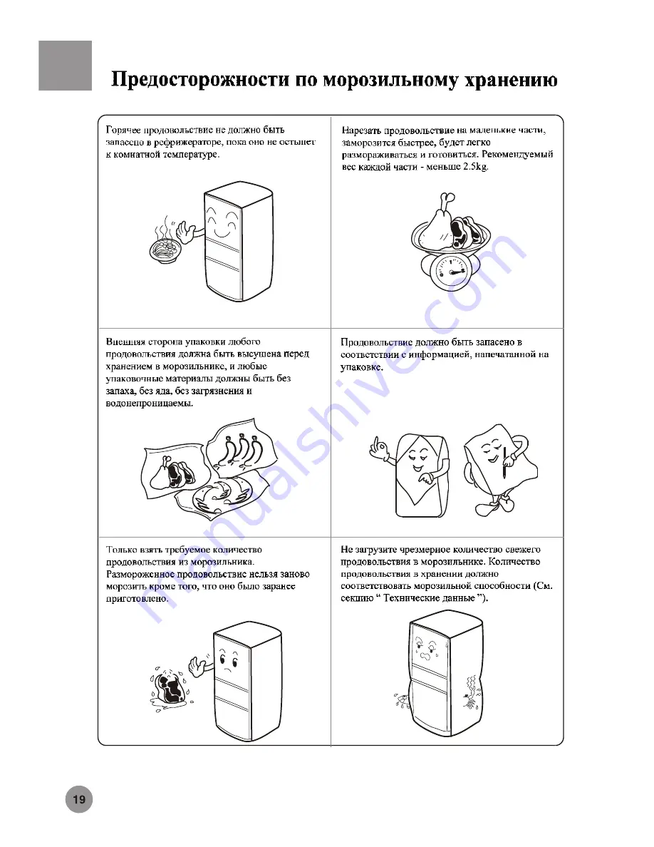 Haier HRF-352A (Russian)  Download Page 20