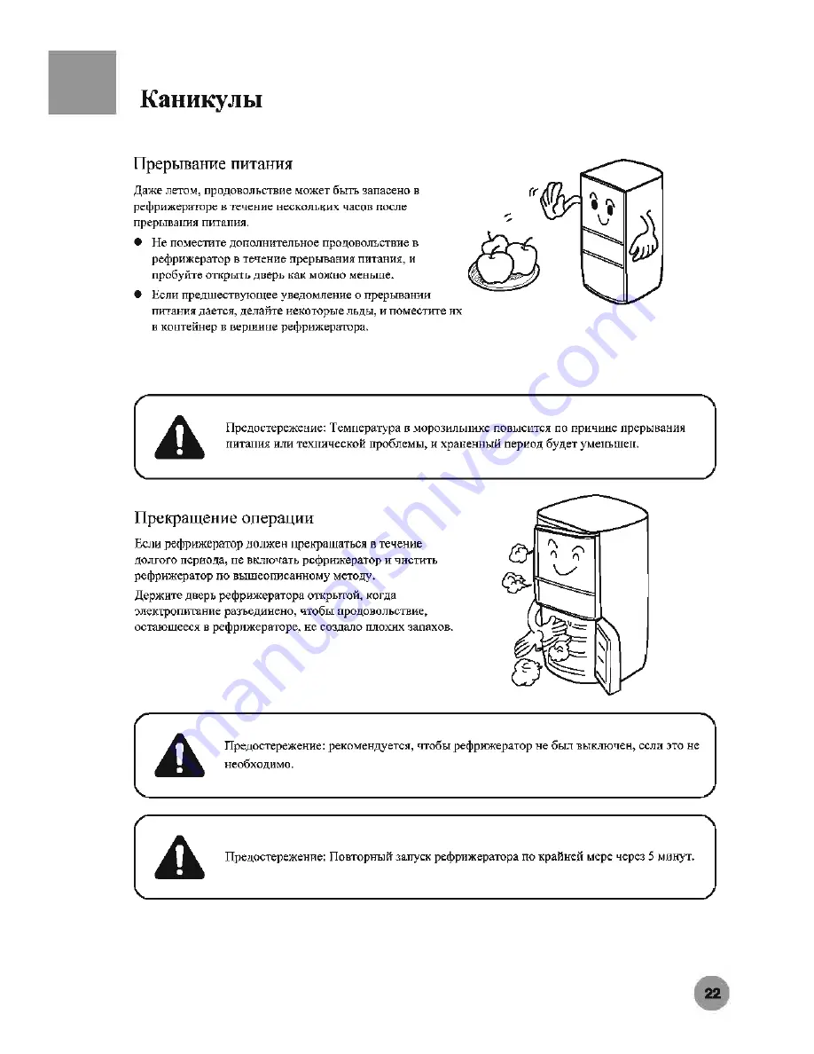 Haier HRF-352A (Russian)  Download Page 23