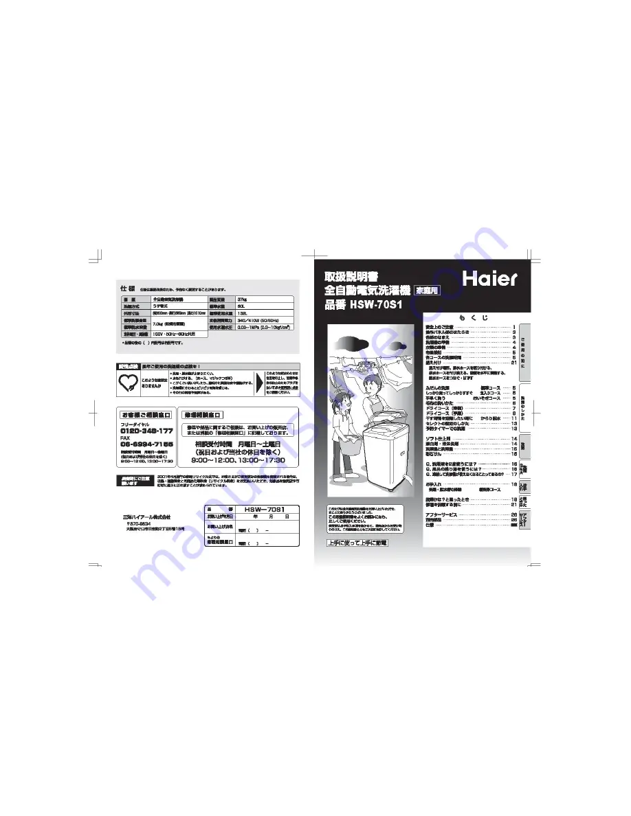 Haier HSW-70S1 (Japanese) User Manual Download Page 1