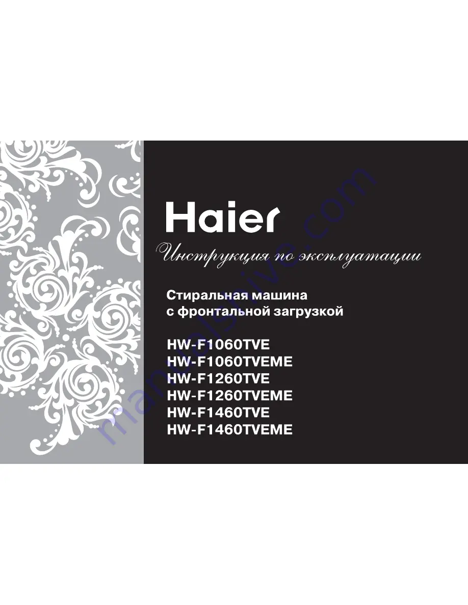 Haier HW-F1060TVE (Russian) Руководство Пользователя Download Page 1