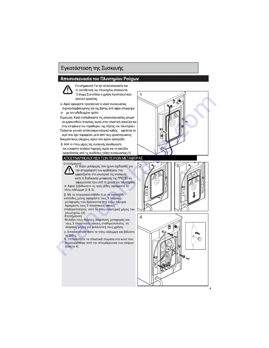 Haier HW50-1010 (Greek) User Manual Download Page 5