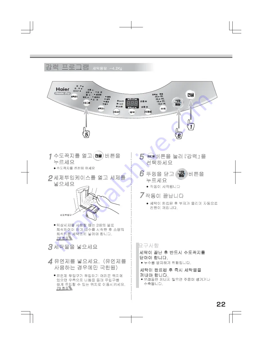 Haier HWM-G42A (Korean) User Manual Download Page 23