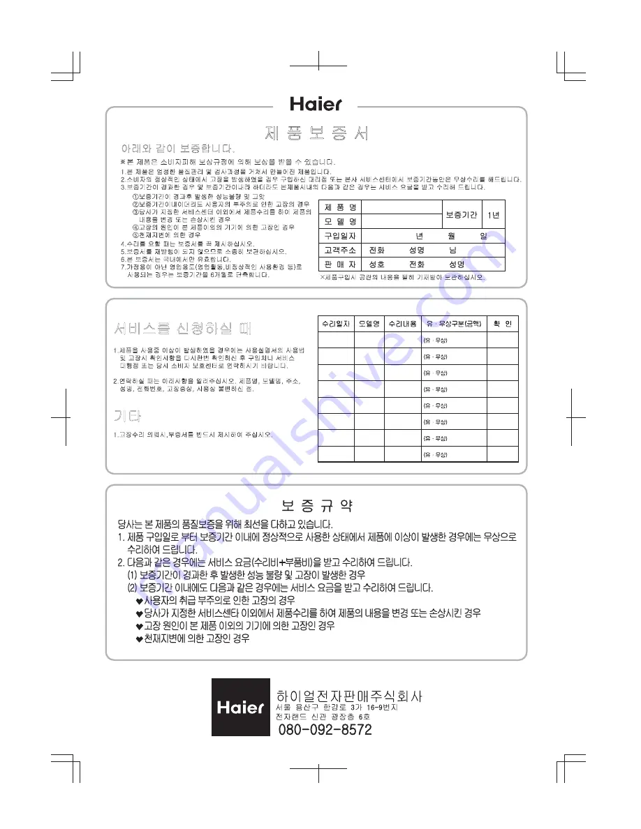 Haier HWM-G42A (Korean) User Manual Download Page 40