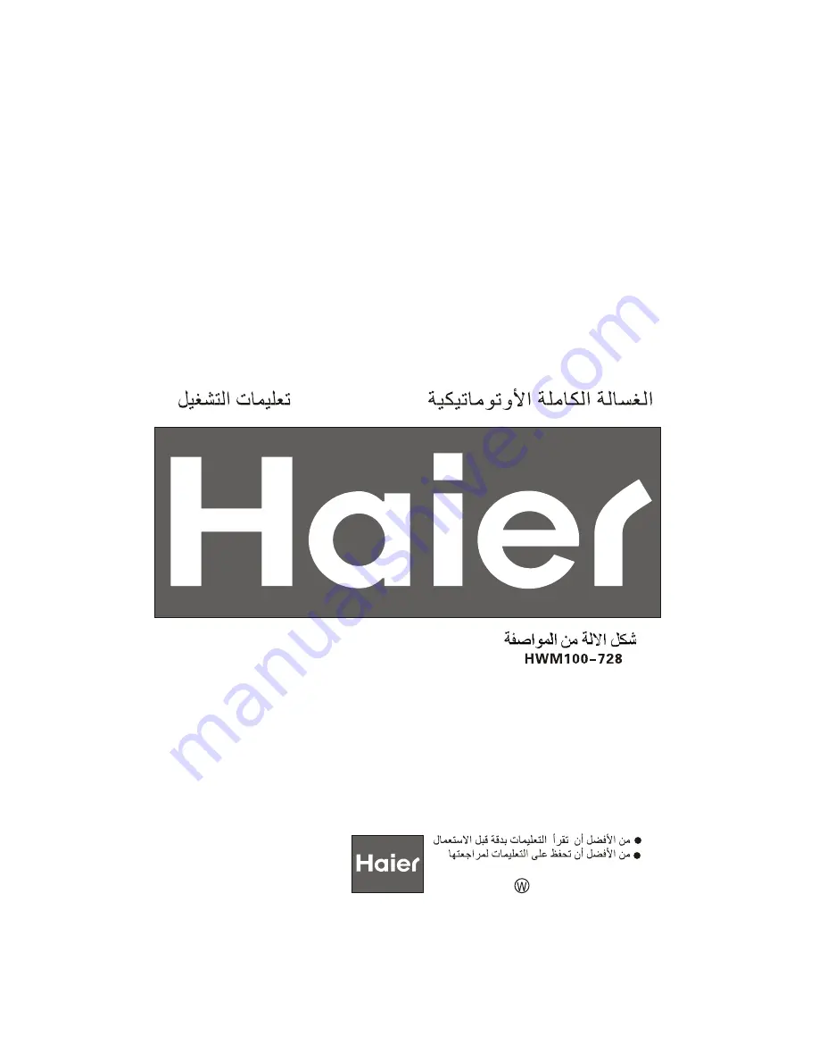 Haier HWM100-728 (Arabic) ‫دليل االستخدام Download Page 1