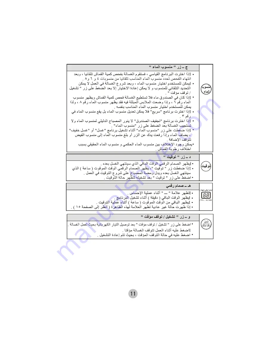 Haier HWM100-728 (Arabic) ‫دليل االستخدام Download Page 13