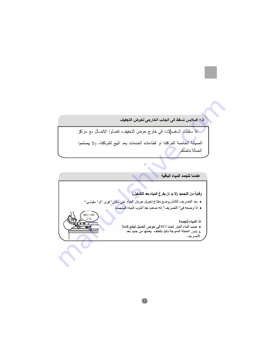 Haier HWM110-187S (Arabic) ‫دليل االستخدام Download Page 3