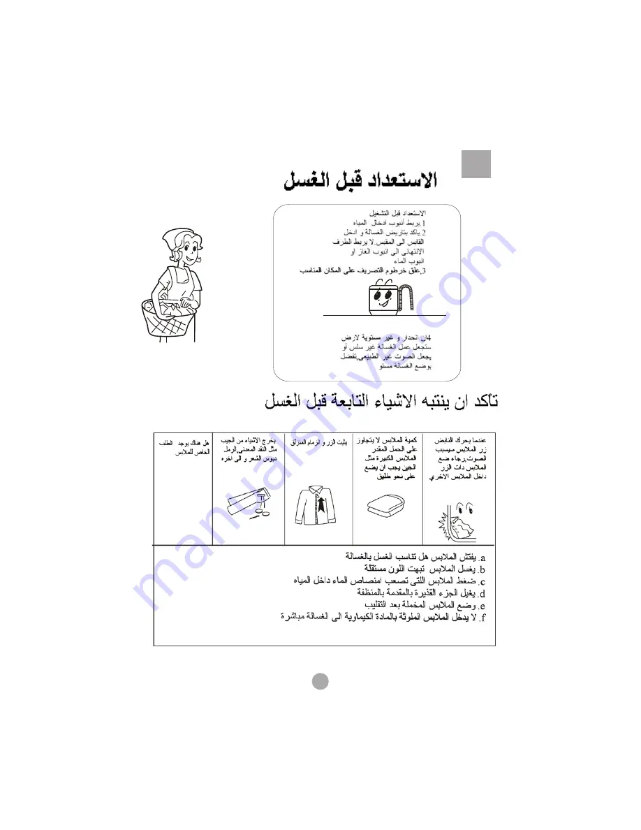 Haier HWM90-0713P (Arabic) ‫دليل االستخدام Download Page 8