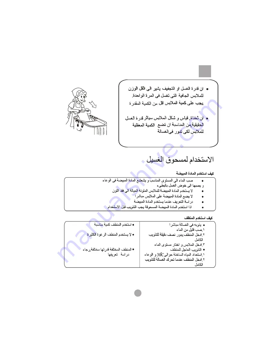 Haier HWM90-0713P (Arabic) ‫دليل االستخدام Download Page 9