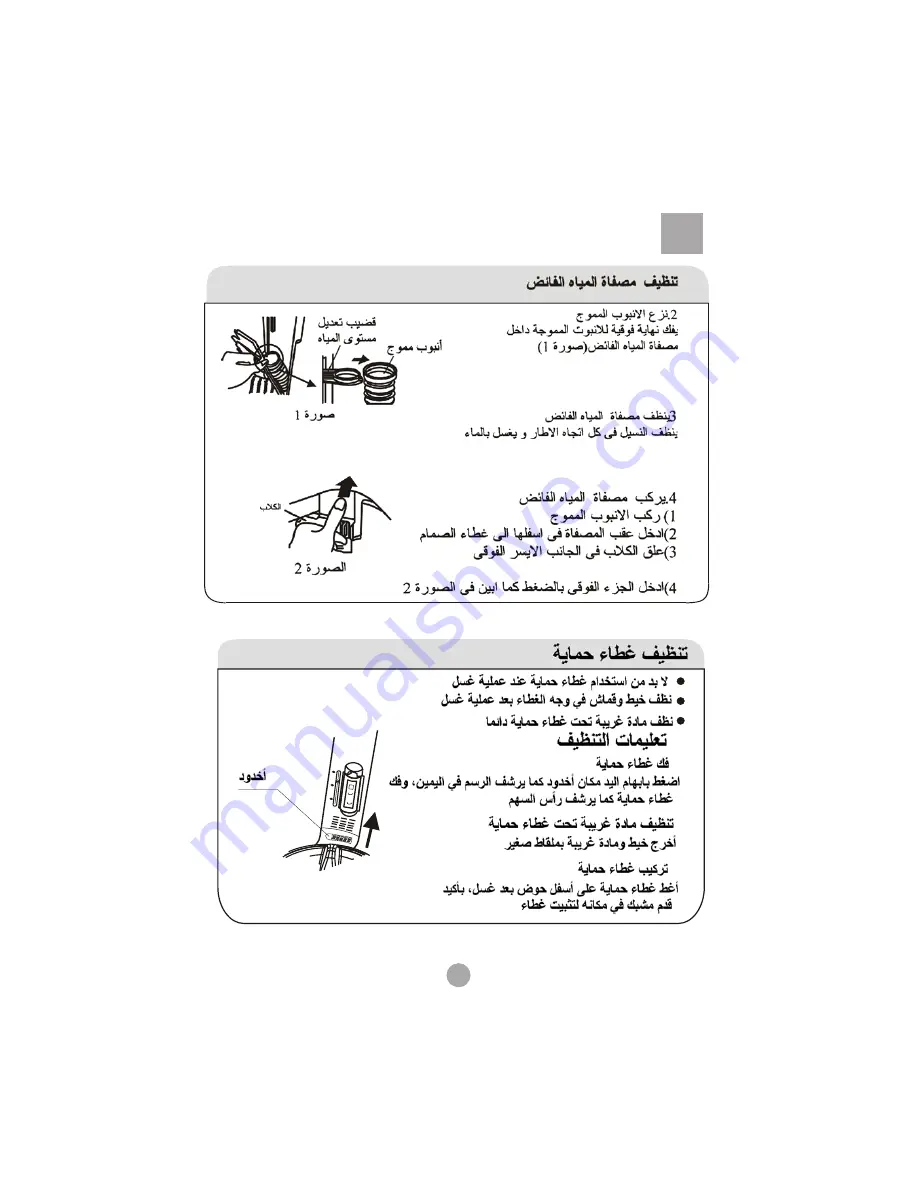 Haier HWM90-0713P (Arabic) ‫دليل االستخدام Download Page 14