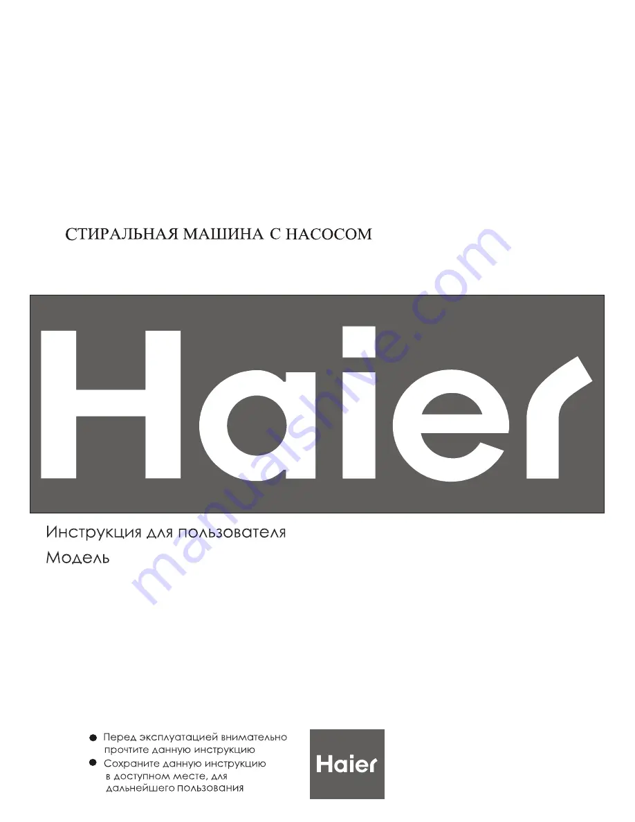 Haier HWM96-0623S (Russian)  Download Page 1