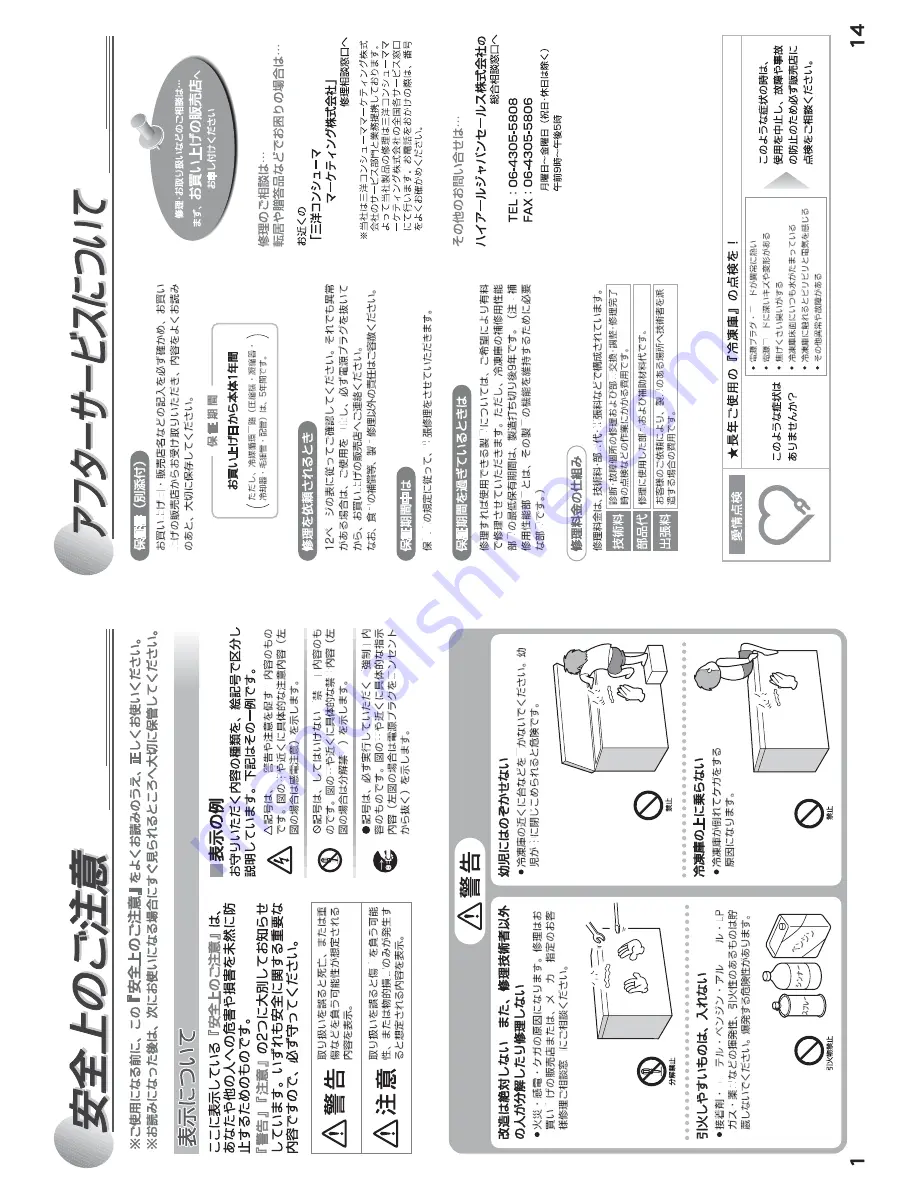 Haier JF-NC309A (Japanese) Manual Download Page 2