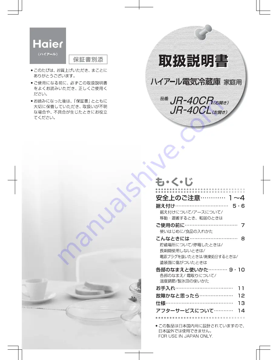 Haier JR-40CL (Japanese) User Manual Download Page 1