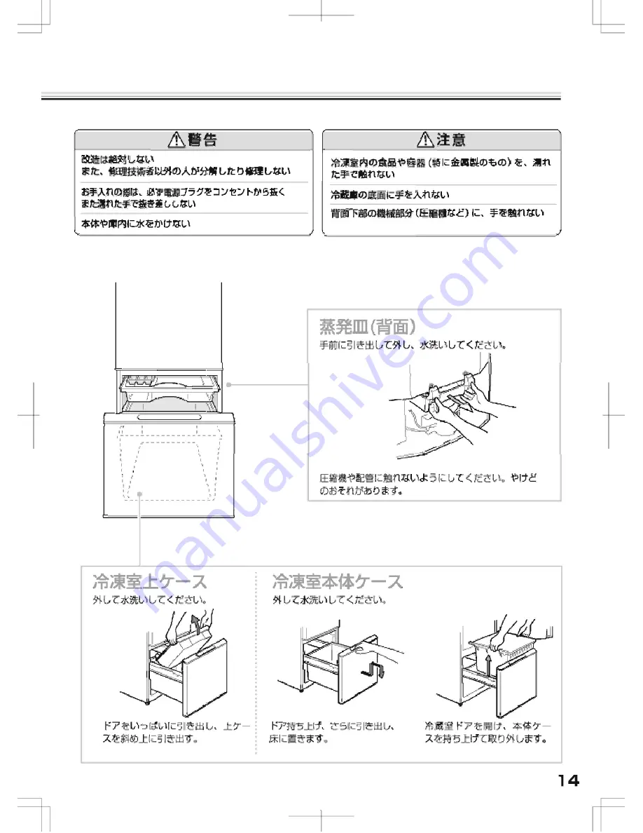 Haier JR-NF170B (Japanese) Manual Download Page 15