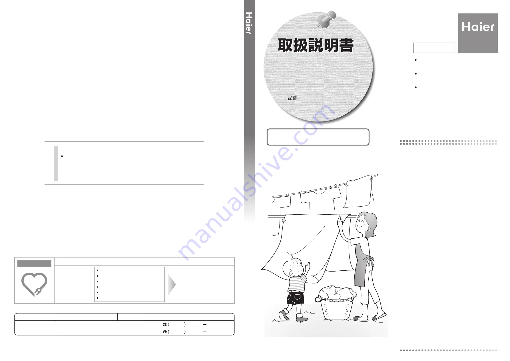 Haier JW-G50C (Japanese) User Manual Download Page 1