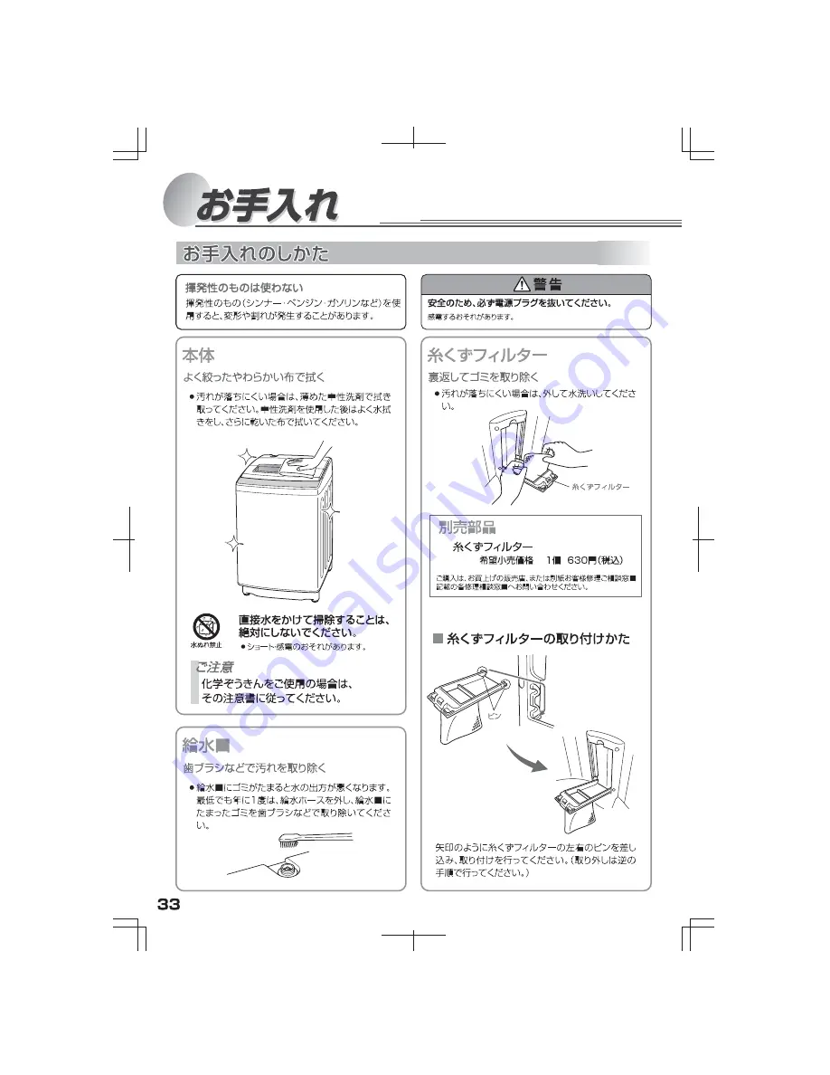 Haier JW-PK90A Скачать руководство пользователя страница 34