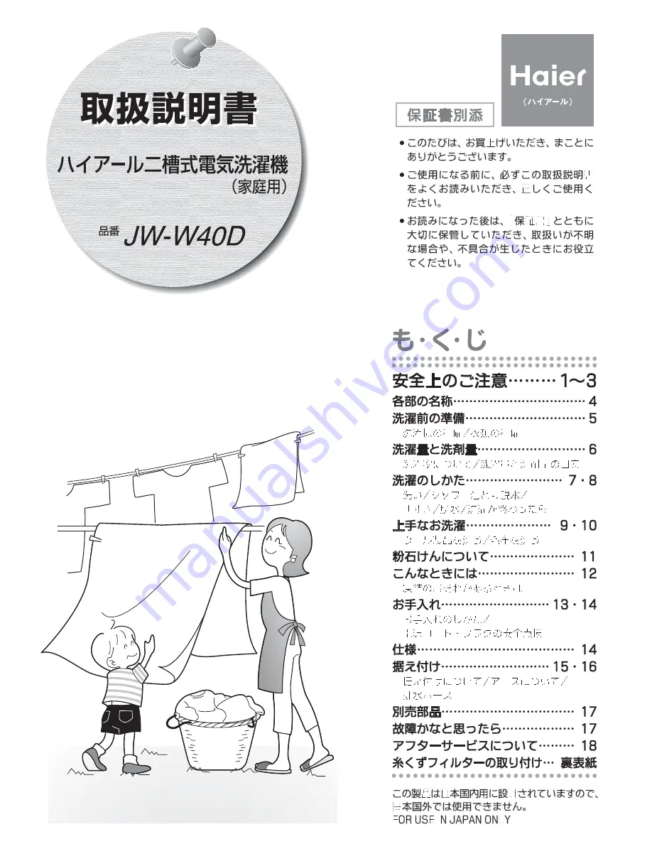 Haier JW-W40D User Manual Download Page 1