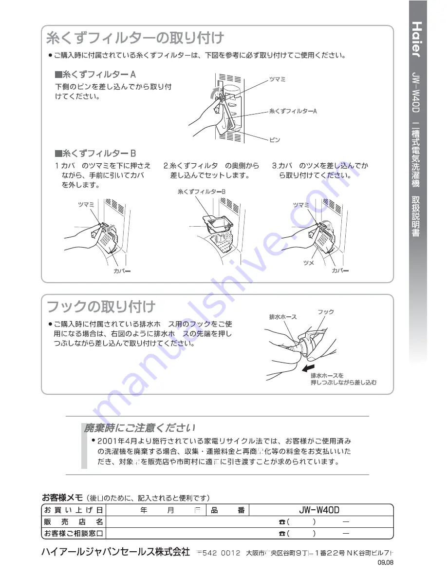 Haier JW-W40D User Manual Download Page 20