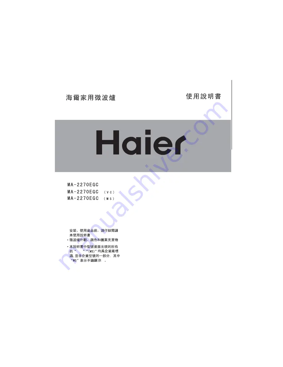 Haier MA-2270EGC Скачать руководство пользователя страница 1