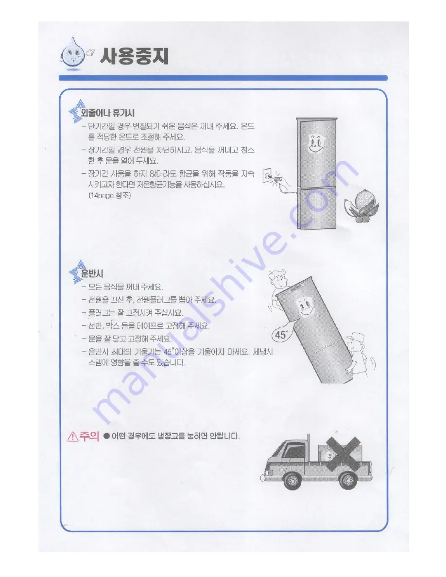 Haier PRF-273 (Korean) User Manual Download Page 26