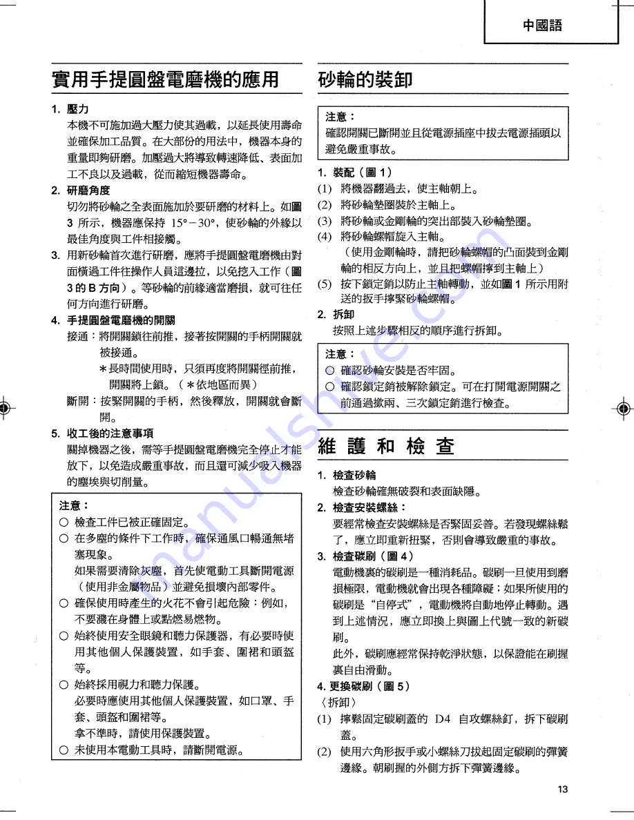 Hitachi G 23SC3 Handling Instructions Manual Download Page 14