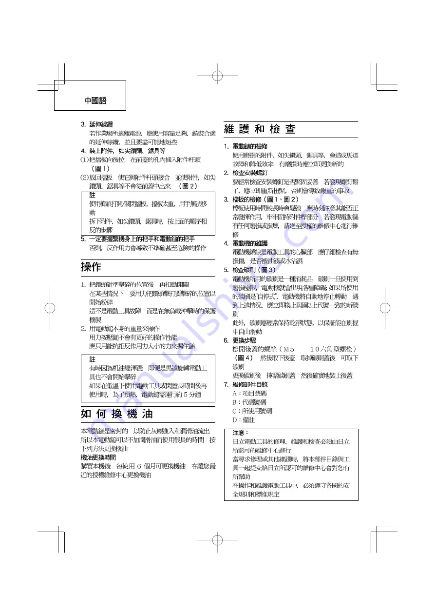 Hitachi H 90SB Handling Instructions Manual Download Page 14