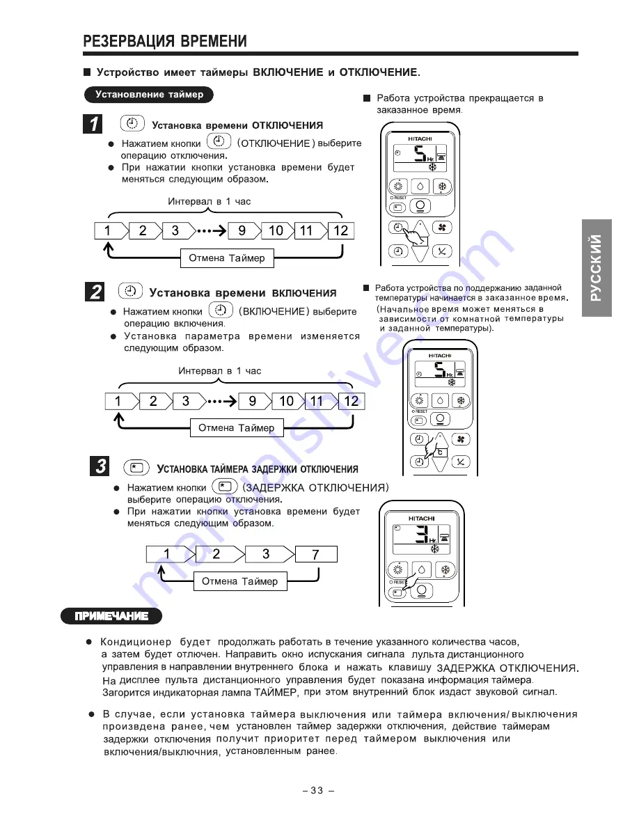 Hitachi RAC-07BH2 Скачать руководство пользователя страница 33